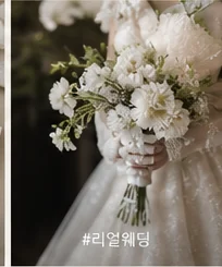 리얼웨딩