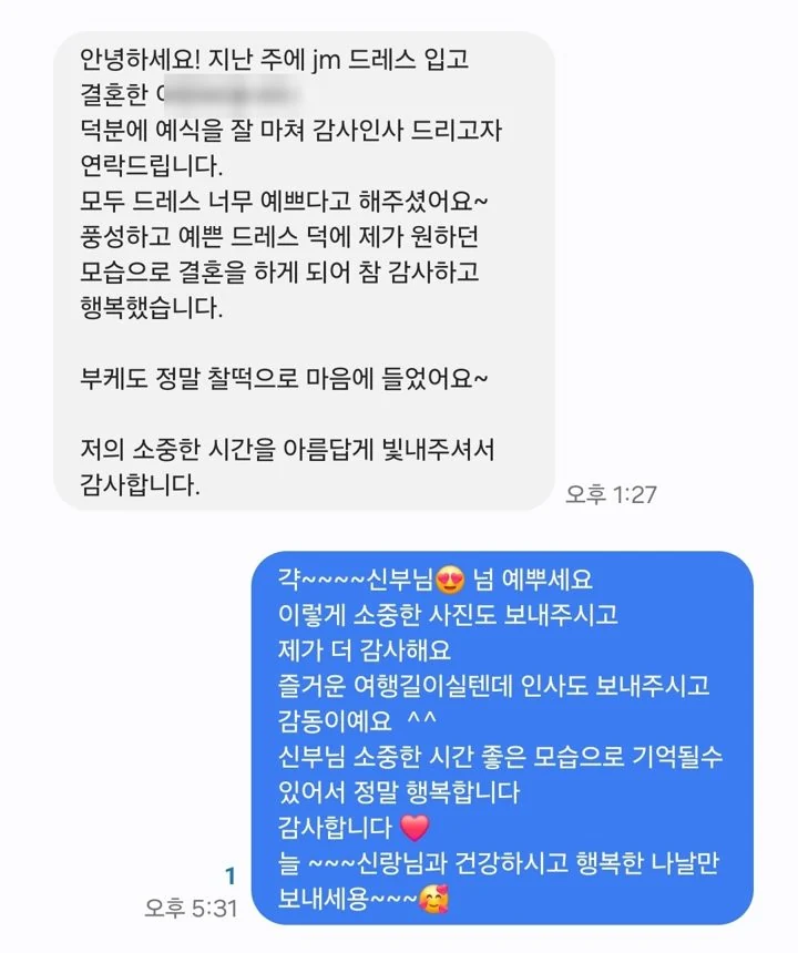 JM웨딩 신부님이 보내주신 실제 후기 메시지 1